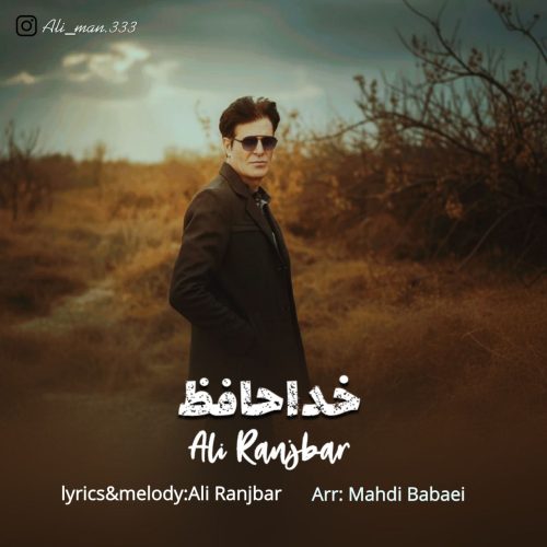 دانلود آهنگ جدید علی رنجبر خداحافظ