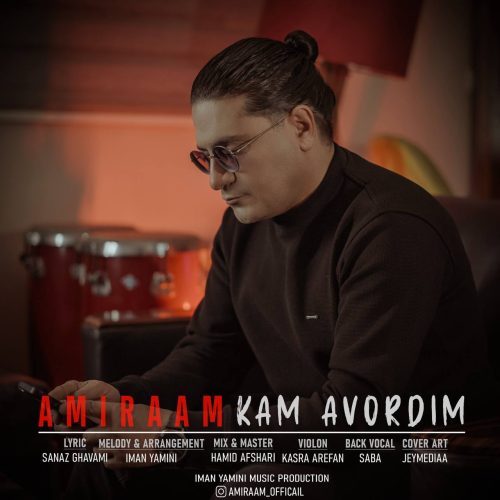 دانلود آهنگ جدید امیرام کم آوردیم