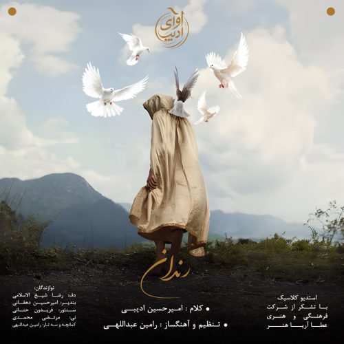 دانلود آهنگ جدید امیرحسین ادیبی رندان