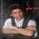 دانلود آهنگ داریوش الماسی به نام حس رهایی