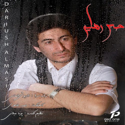 دانلود آهنگ جدید داریوش الماسی حس رهایی