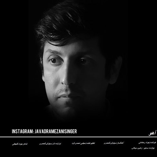 دانلود آهنگ جدید جواد رمضانی آهو