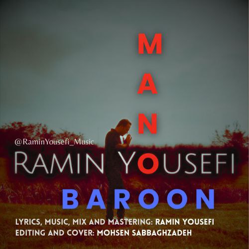 دانلود آهنگ جدید رامین یوسفی منو بارون دانلود آهنگ جدید رامین یوسفی منو بارون