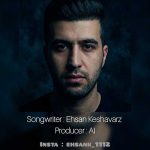 دانلود آهنگ احسان کشاورز به نام دیدمت