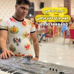 دانلود آهنگ فرید فراهی به نام چوب بازی دختر فراهی