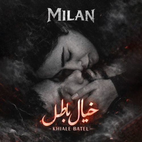 دانلود آهنگ جدید میلان خیال باطل