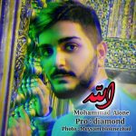 دانلود آهنگ محمد اِلان به نام الله