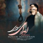 دانلود آهنگ مسلم محمدی به نام اعدامی