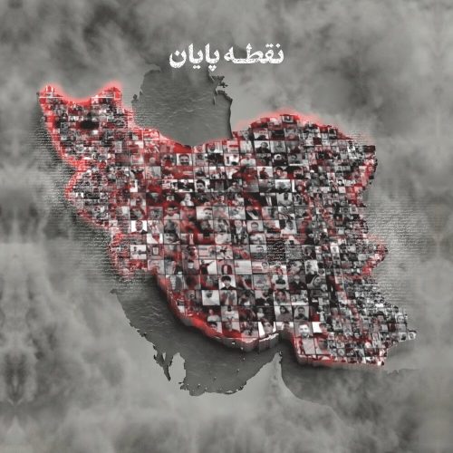 دانلود آهنگ جدید حامد همایون نقطه پایان