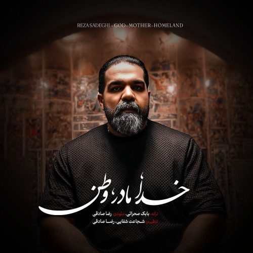 دانلود آهنگ جدید رضا صادقی خدا مادر وطن