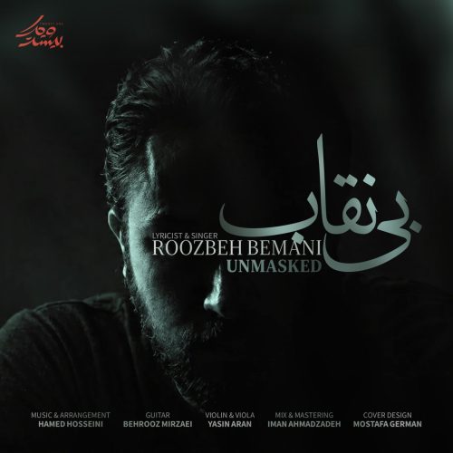 دانلود آهنگ جدید روزبه بمانی بی نقاب